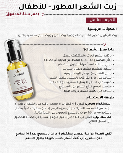De.Micci Hair Oil - زيت الشعر من ديميتشي