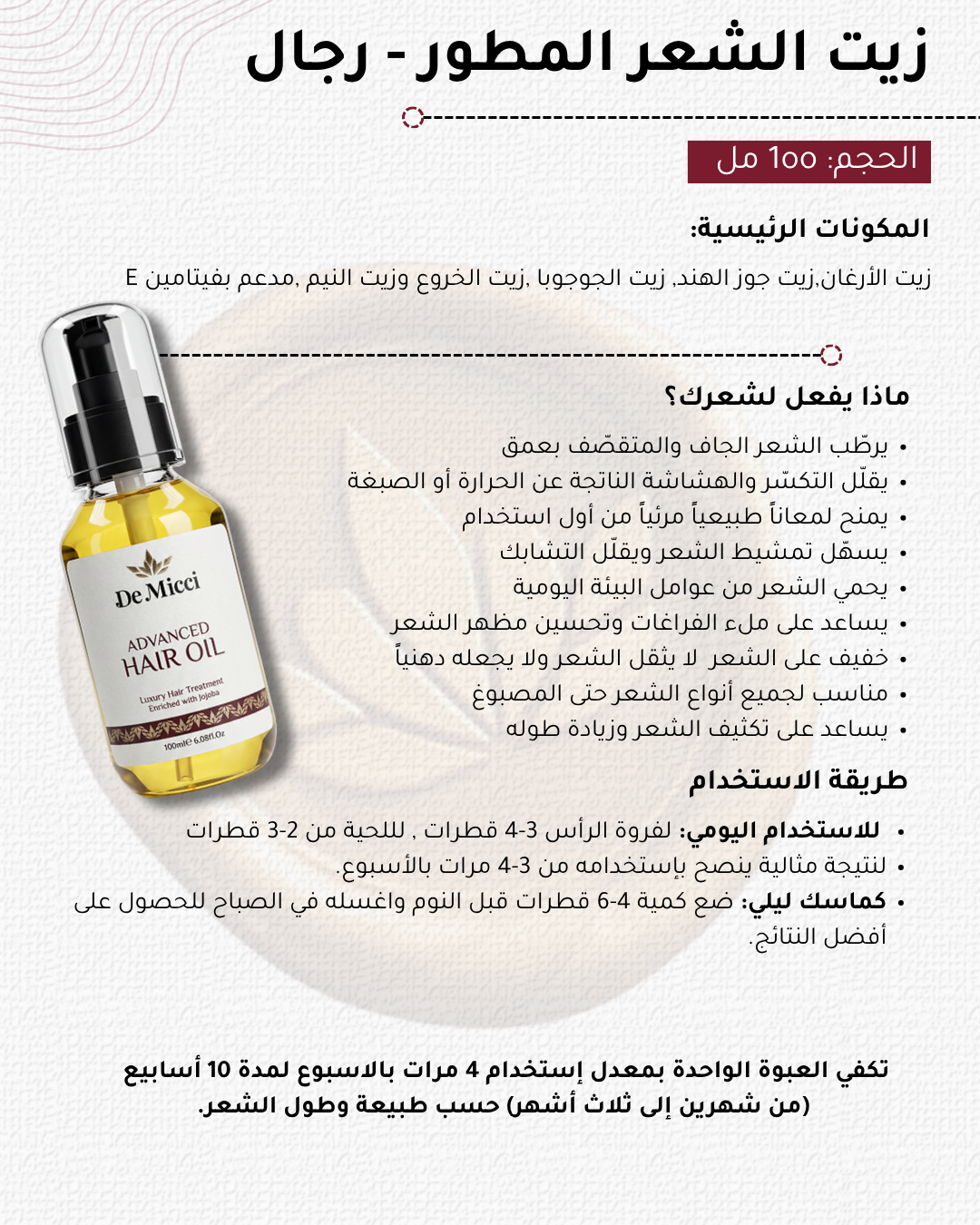 De.Micci Hair Oil - زيت الشعر من ديميتشي