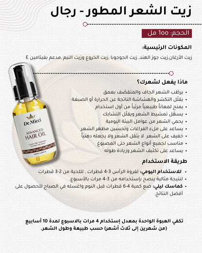 De.Micci Hair Oil - زيت الشعر من ديميتشي