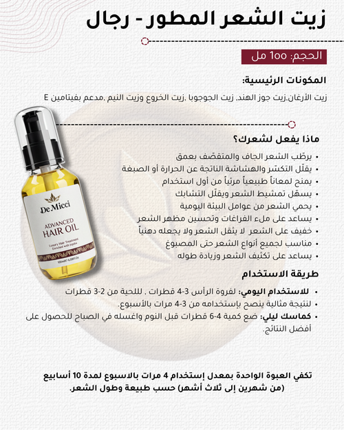 De.Micci Hair Oil - زيت الشعر من ديميتشي