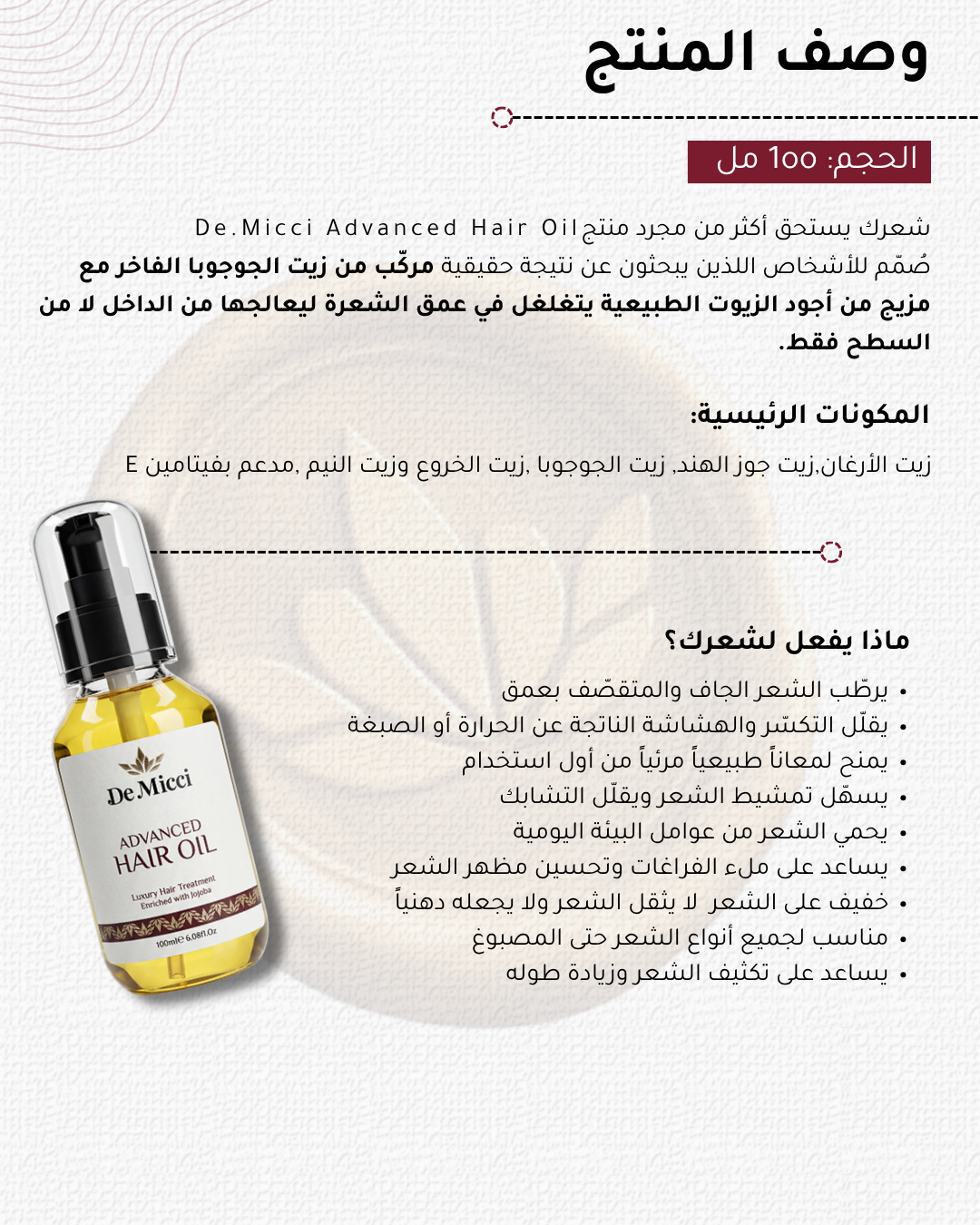 De.Micci Hair Oil - زيت الشعر من ديميتشي