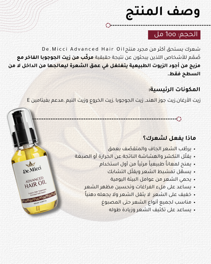 De.Micci Hair Oil - زيت الشعر من ديميتشي