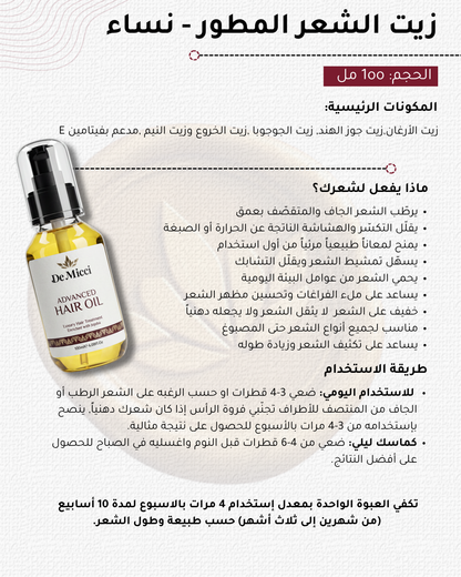 De.Micci Hair Oil - زيت الشعر من ديميتشي